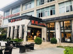 门面-黑明餐厅(白鹭洲店)