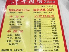 -阿牛牛杂店(东园店)