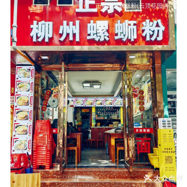 一碗螺蛳粉解千愁