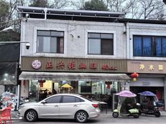 -正兴张血旺