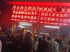 -大东北首席烤冷面(学府路店)