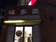 门面-味多美蛋糕(东直门店)