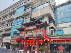 -四宜糕团店(南大街店)