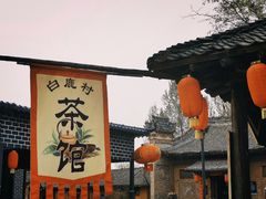 -白鹿原影视城