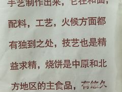 -穆得·老周家牛肉烧饼(普利街店)