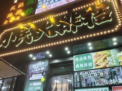 -小民大排档(江汉路店)