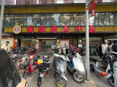 -潮镇老尾牛杂(环城西路店)