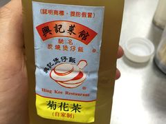 -兴记菜馆