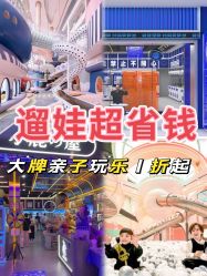 -奈尔宝家庭中心·亲子餐厅(前滩店)