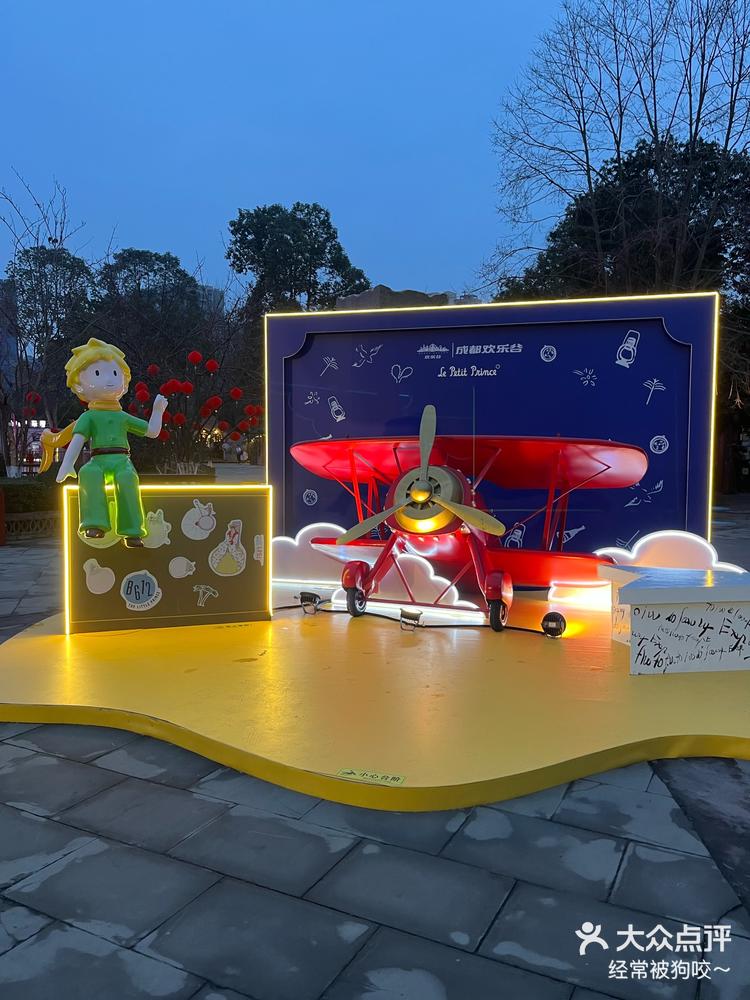 欢乐谷之小王子主题秀