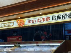 -热辣宗师·串串火锅(万达金街店)