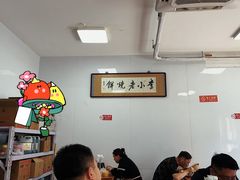 -李小老烧饼(常营民族家园店)