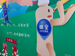 -杭州味全生技食品有限公司