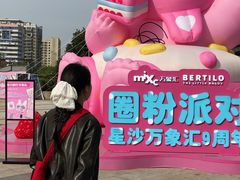 -长沙星沙万象汇