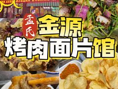 -金源烤肉面片馆(师大店)