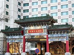 -峨嵋酒家(王府井店)