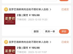 -圣罗巴海鲜烤肉自助(佳兆业店)