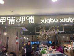 门面-呷哺呷哺(望京新世界店)