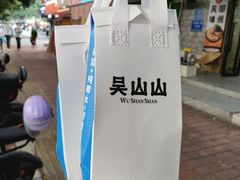 -吴山山·椰子酸奶(天河南店)