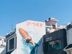 -后海村