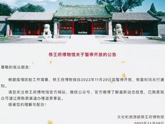 -恭王府博物馆
