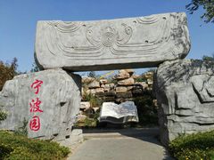 -武清南湖绿博园