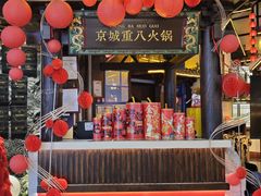 -重八牛府之小有名气(大望路店)
