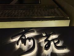 -Catail前苑(前门大街店)