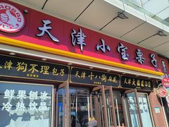 -小宝栗子(嘉华国际商业中心店)