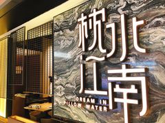 -枕水江南(铁西万象汇店)