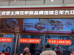 -见味花甲(福田coco park店)