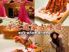 -羊之道草原味道清真餐厅(番禺店)