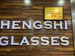 -三叶眼镜城批发市场(上海火车站店)