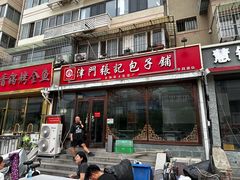 -津门张记包子铺(华昌道店)