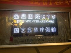 -国艺堂足疗按摩养生会馆(三亚河西路店)