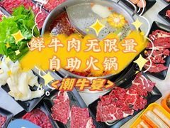 -潮牛宴·鲜牛肉自助火锅烤肉(龙岩新罗万达店)