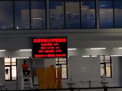 -北京科技大学-游泳馆