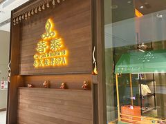 -菩泰·泰式草本按摩SPA(武汉新天地南馆店)
