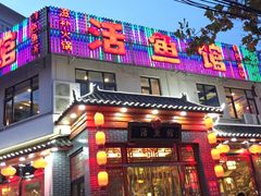 门面-活鱼馆(宜兴埠店)