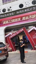 -深圳美莱医疗美容医院