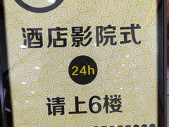 -家富足道·SPA·影院式(解放碑碑中心店)
