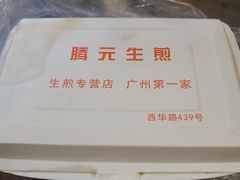 -腾元生煎(西华路店)