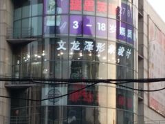 -瑞思英语·少儿英语启蒙(和平·国际商场示范校区)