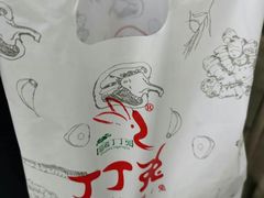 -蜀肴丁丁兔(紫荆店)