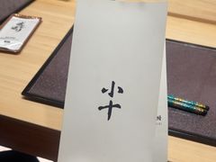 -小十Omakase(地王大厦店)