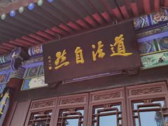 -万寿八仙宫
