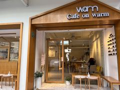 门面-Cafe on warm(丹霞店)