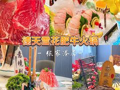 -德天雪花肥牛海鲜火锅(南苑东路店)