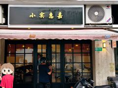 -小实惠嘉(威海路店)