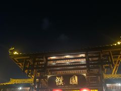 门面-濮园 · 四合院餐厅